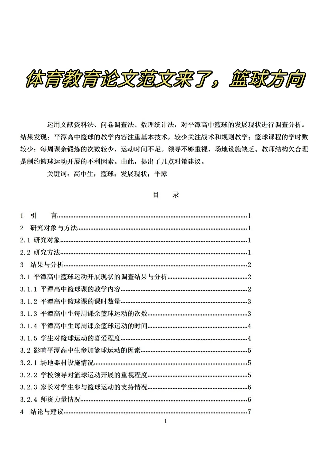 篮球训练英文术语怎么说_0